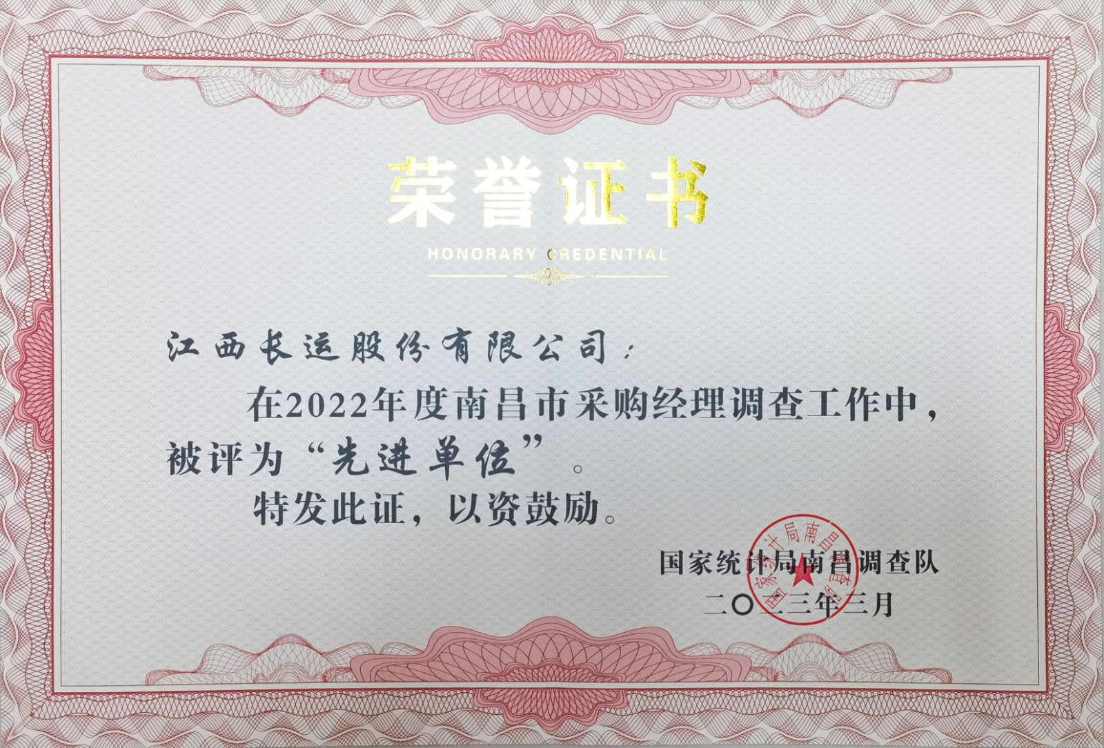 2022年度采購經理調查工作先進單位