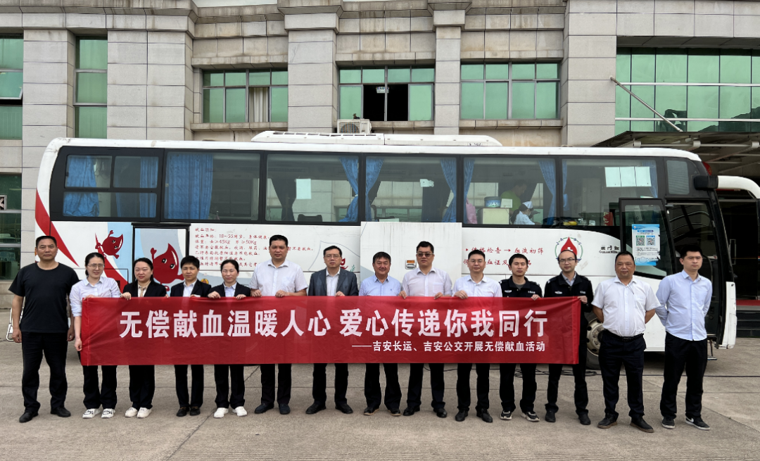 吉安公司：開展無(wú)償獻(xiàn)血主題活動(dòng)