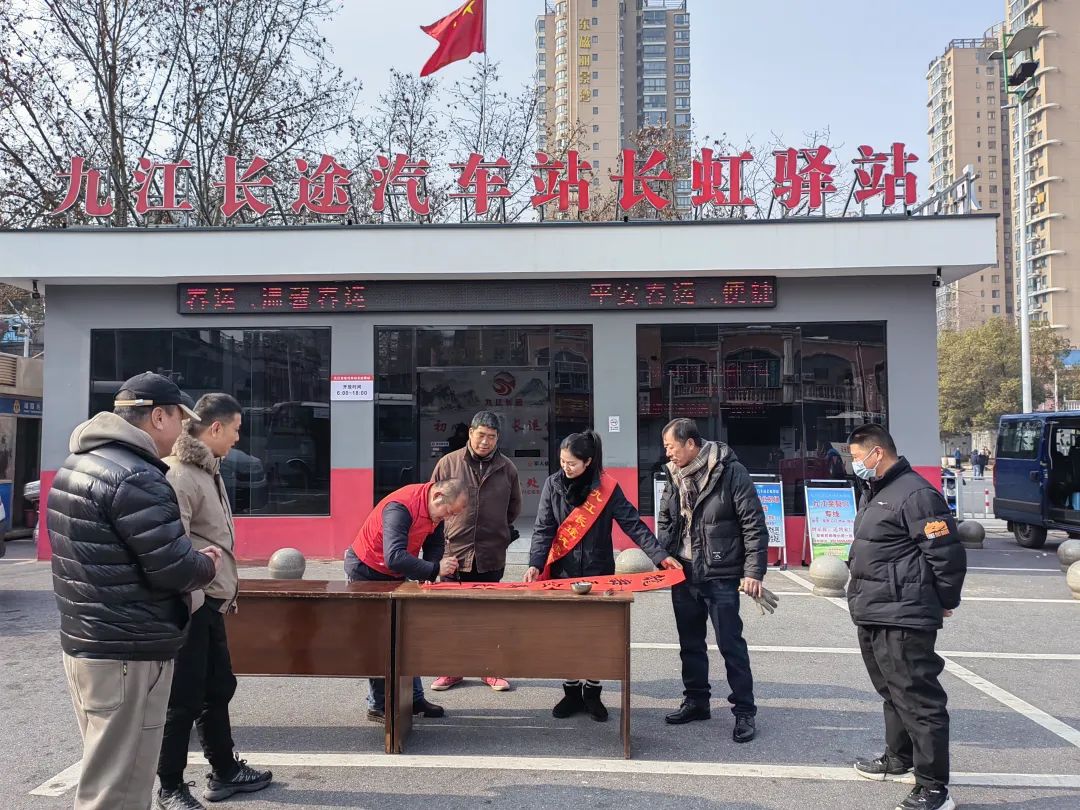 九江長運:寫春聯送“福”字 紅色驛站年味濃