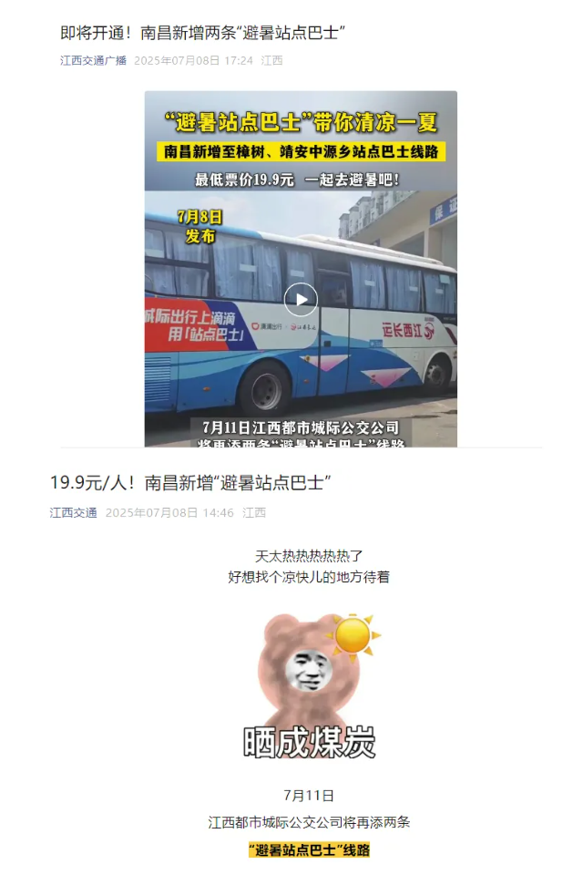 江西發布、大江新聞、江南都市報等媒體對江西長運開通南昌至樟樹、靖安中源鄉“站點巴士”進行報道