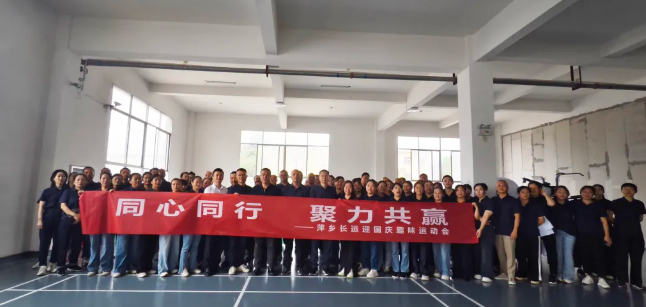 萍鄉長運：舉辦“同心同行 聚力共贏”迎國慶趣味運動會