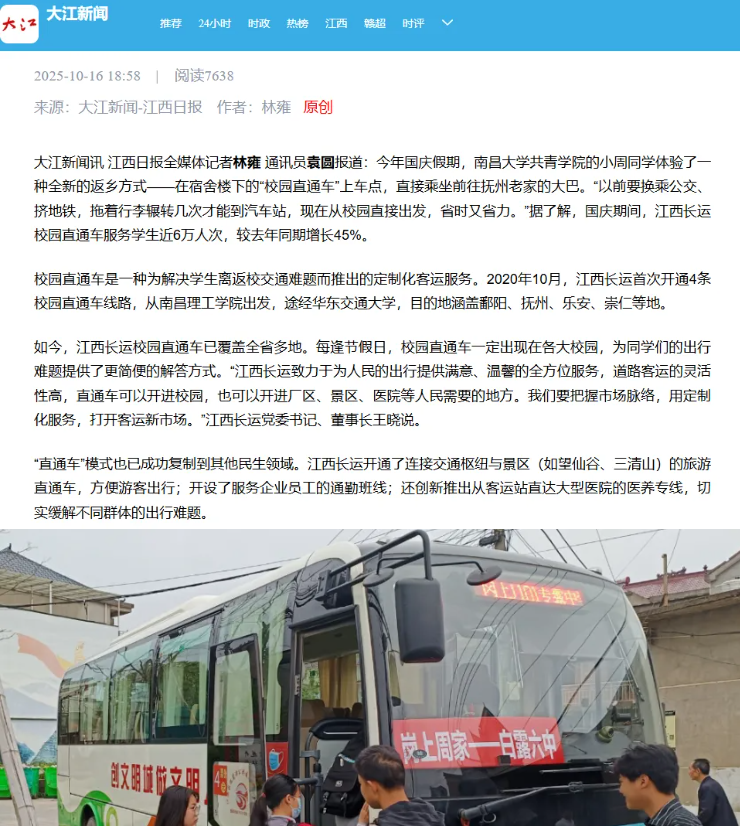 江西日報、南昌日報對江西長運校園直通車業(yè)務開展進行報道